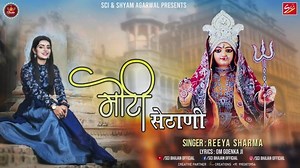 Moti Sethani || Reeya Sharma || Rani Sati Dadi Bhajan