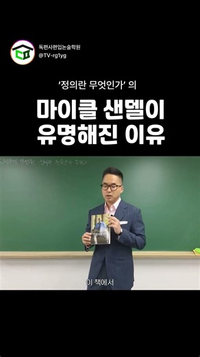 정의론의 한계를 지적한 철학자| 3시간에 완성하는 정의란 무엇인가 특강 ①