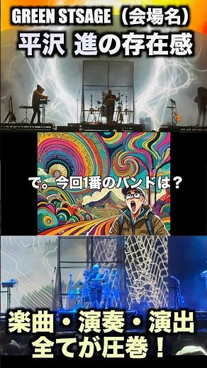 Susumu Hirasawa @ Fuji Rock 2026 #Hirasawa 1 Hour 6 Minute Endurance!