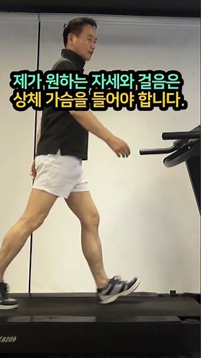 트레드밀 러닝머신 걷기 운동 빠르게 1시간 걸으면 운동 된다고 잘못된 자세의 걷기는 근 손실과 관절에 무리만 가져온다. 유산소 걷기는 이렇게 걸어야 #무릎통증