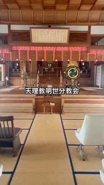 Tenrikyo Myose Branch Church