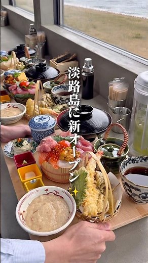 【淡路島】5/1新オープン✨オーシャンビューの豪華海鮮丼ランチ🐟