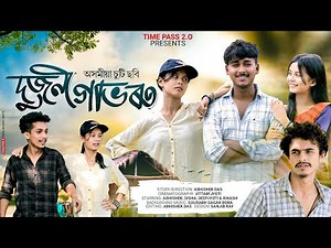 Dujoni Gabhoro~দুজনী গাভৰু || New Assamese short film || NEW Assamese Love story || Timepass2.0