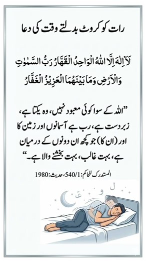 Karwat Badlty waqt ki Dua #Quran #Hadees #IslamicShorts #Deen #Islam #Muslim #QuranQuotes #Hadith