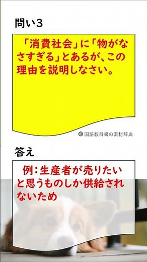浪費を妨げる社会（國分功一郎）テスト対策－文章読解 #高校 #国語 #教科書 #定期テスト対策 #中間テスト #期末テスト #勉強 #勉強垢 #ワーク #ドリル by 国語教科書の素材辞典