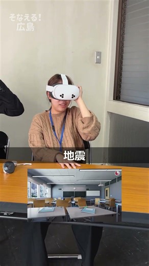 県職員が「ひろしま自然災害体験VR」を体験してみた！