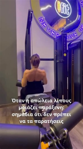 Ελευθερία Λώλη Διαιτολόγος-Διατροφολόγος on Instagram: "Να πώς μοιάζει στην πράξη η πραγματική πρόοδος 👇 1. Νιώθεις φούσκωμα Ξεκινάς προπονήσεις και βελτιώνεις τη διατροφή σου και ξαφνικά νιώθεις «πρησμένη». Οι μύες σου κρατούν περισσότερο νερό και γλυκογόνο για αποκατάσταση. 👉 Δεν είναι λίπος. Είναι μέρος της διαδικασίας. 2. Αρχίζεις να αμφιβάλλεις Η ζυγαριά δεν πέφτει (ή ανεβαίνει λίγο) και το μυαλό πάει κατευθείαν στο «δεν δουλεύει». Στην πραγματικότητα, το σώμα προσαρμόζεται. Η πρόοδος δεν