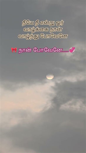 @neeye ne endru| #love #music #onelife #naturemania #viral