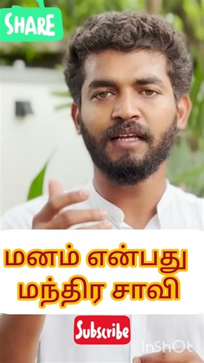 மனம் என்பது மந்திர சாவி. The mind is the magic key.