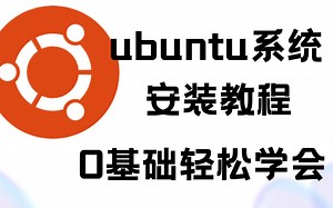 2024年最新版Linux系统Ubuntu系统安装，最新版Linux基础知识讲解及新版本系统改动