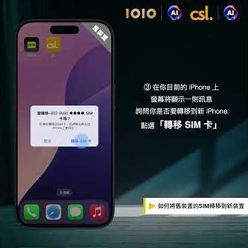 如何將舊裝置的實體 SIM 卡 eSIM 轉移到新裝置