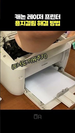 Canon Laser Printer Paper Jam Problem Resolution/LBP6000