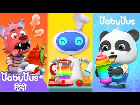 रंगीन ठग वेंडिंग मशीन | फल की स्मूदी | हिन्दी राइम | Hindi Rhymes for Kids | BabyBus Hindi