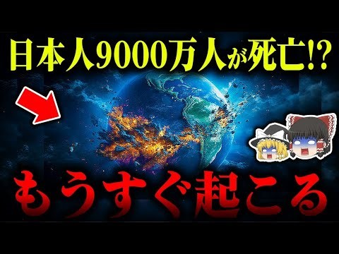 数万年に一度が訪れる時が来た！地球の磁気極が大逆転する「ポールシフト」は既に始まっている！？日本にも異常事態が発生･･･【都市伝説】