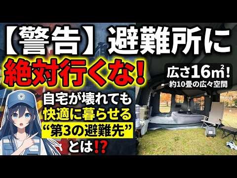 [Warning] Four reasons why you shouldn't go to an evacuation shelter after a major earthquake. Wh...