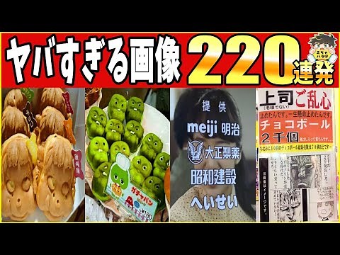 【一挙放送】2023年最強にウケた画像全部詰め込んだったwww笑ったら寝ろwww【ゆっくり】