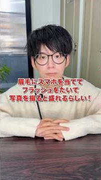 [Verification] Apparently, holding your smartphone up to your eyebrows and taking a photo with th...