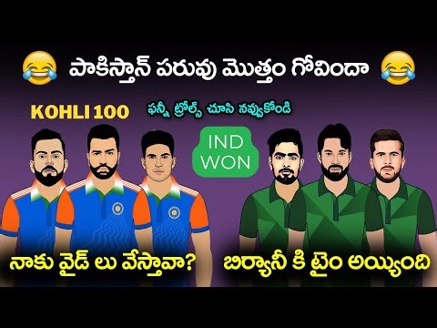Ind Won Highlights Sarcastic Cricket Comedy Spoof Trolls | Cric Cartoon