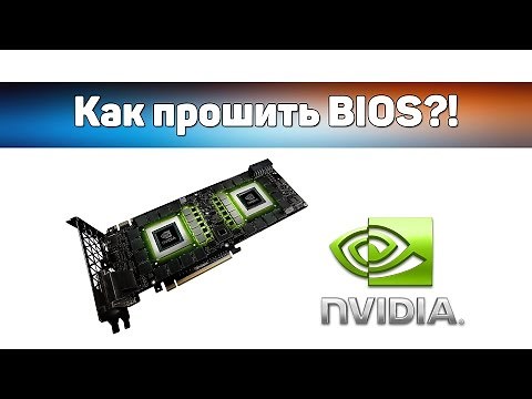 ✌ Как прошить BIOS видеокарты NVIDIA