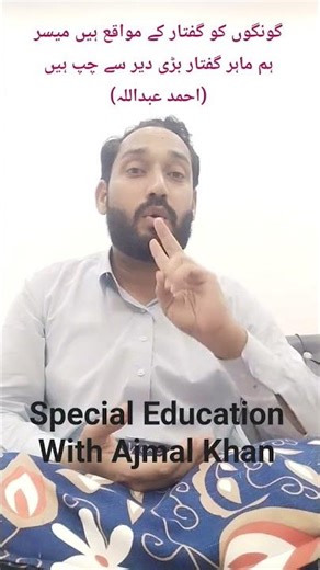 Urdu Poetry in Pakistan Sign Language | Deaf Education | Inclusive Learning | Ahmad Abdullah #shorts
