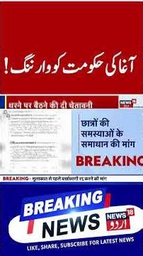 Watch | آغا روح اللہ مہدی کاایک بار پھر حکومت کو الٹیمیٹم |Reservation Issue |Aga RRuhullah |News18