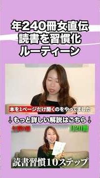 年間240冊読む私が教える！読書を習慣化する秘密のルーティン #読書 #読書時間