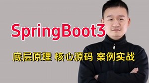 【2025最新】B站讲的最好的SpringBoot3入门级保姆教程 |springboot企业级全栈开发从基础、实战到面试一套通关