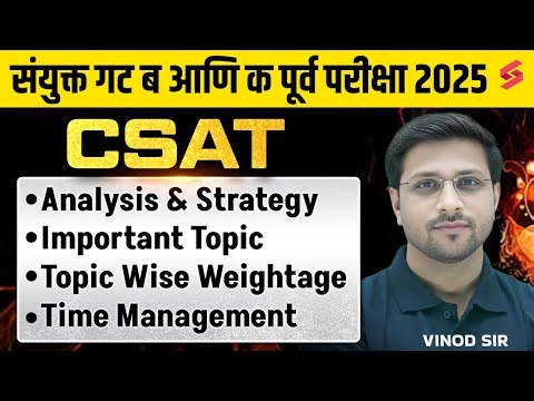 MPSC संयुक्त गट ब आणि क पूर्व परीक्षा 2025 CSAT Analysis & Strategy | Topic Wise Weightage