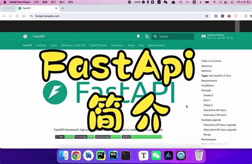 FastApi简介