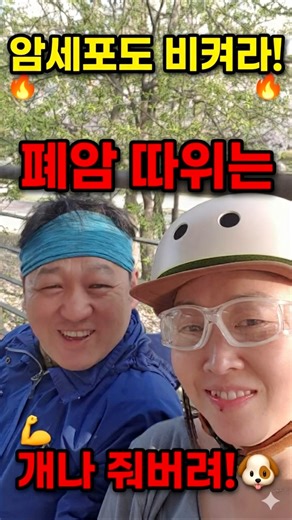 폐암4기 암환자의 '암완치 프로젝트 라이딩 오산 마무리'#폐암4기#타그리소#표적치료제#항암주사#폐암말기#폐암증상#폐암4기증상#항암부작용#폐암치료제#폐암환자 #폐암보조식품 @70