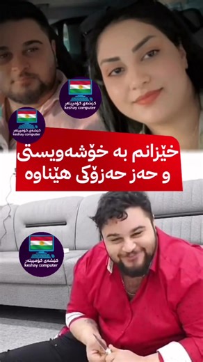 xapa_shakroka1 xapa shakroka خەپە شەکرۆکە @xapa_shakroka1 #foryou #هەولێر_سلێمانی_دهۆك_ڕانیه_کەرکوک_زاخۆ #hawler_slemani_dhok_karkuk_hallabja #foryoupage #fyp #viral