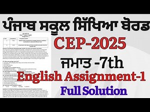 Cep 7th Class English Assignment 1 Full Solution|| CEP 2025 7th English Worksheet Solution pseb