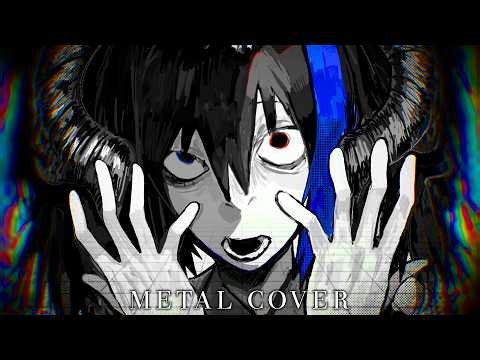 【欲音ルコ♂ / Yokune Ruko♂】UMINAOSHI [METAL VER.] / razaplays feat. Yokune Ruko【うみなおし】