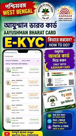 Ayushman Bharat card Aadhar Card se eKYC kaise kare | West Bengal Ayushman Bharat card ekyc online