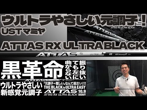 I was surprised by the ultra-easy original tone! Try out the ATTAS RX Ultra Black!