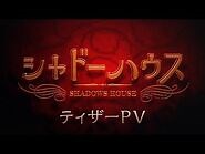 TVアニメ「シャドーハウス」ティザーPV