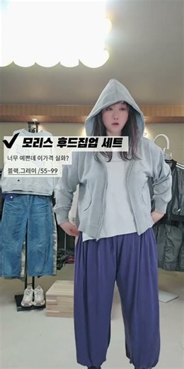 [예나데이] 너무 예쁜데 이 가격 실화? 꾸안꾸 무드 모리스 후드집업 세트 💜