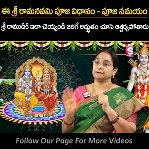 Ramaa Raavi Sri Rama Navami Significance || Sri RamaNavami Visistatha Pooja Vidhanam || SumanTV Life | Sumantv Life