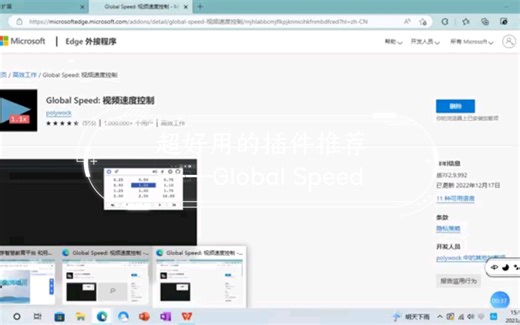 超好用的插件推荐——Global Speed: 视频速度控制的安装和使用