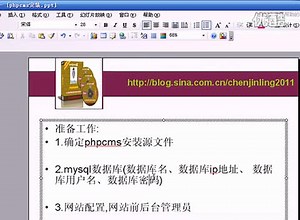 中国phpcms网站安装视频教程