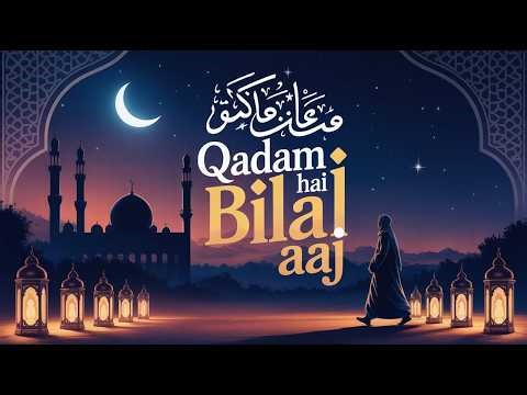 Qadam hai Bilal aaj by Soyeb 2026 | क़दम है बिलाल आज | #naatsharif #naat #nazam #islamicvideo