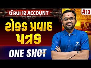 Std 12 Account Part 2 Ch 6 ONE SHOT | A/C Full Chapter Revision | Gujarat Board 2026 | Vidyakul
