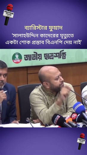 যন্ত্রণার কথা জানালেন #protidinprime #Bangladesh #football #BNP #jamat #politics #trending #NCP #UAE