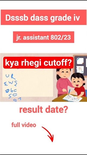 DSSSB DASS Grade iv 802/23: My Honest Review||DSSSB jr. assistant #dsssbresult #cutoff #dsssbjsa