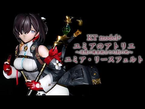 【TGS2024展示】KT model+ ユミア・リースフェルト フィギュア 【ユミアのアトリエ ～追憶の錬金術士と幻創の地～】