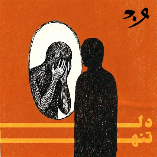 Del tanha "دل تنها" - Music Video by ONEDAM - Shazam