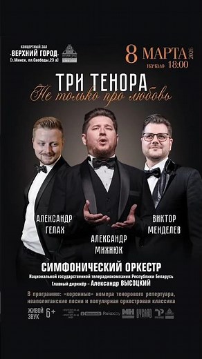 💗A beautiful and very romantic concert program "Three Tenors. Not Just About Love" for Women's Day!