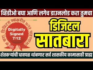 Digital 7/12 maharashtra 2020 | digital 7/12 maharashtra registratio |Digital 7/12 login problem