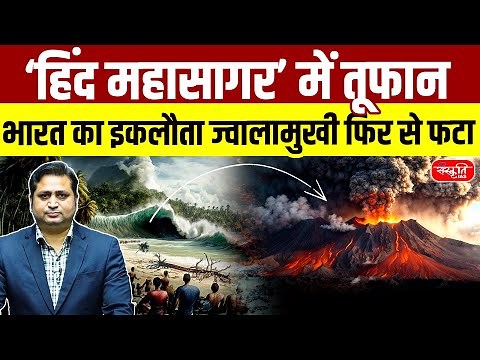 The Indian Ocean in Turmoil: India’s Only Volcanic Island Erupts Again | Barren Island Volcano 2025