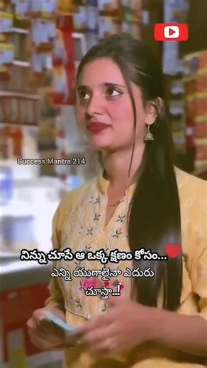 #నిన్ను చూసే ఆ ఒక్క క్షణం కోసం..😍 #telugusongs #music #love #romantic#lovestatus#life#song #trending